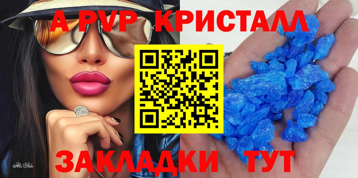 A-PVP VHQ  Вход с VPN  Севастополь  Alfa_PVP крисы CK 