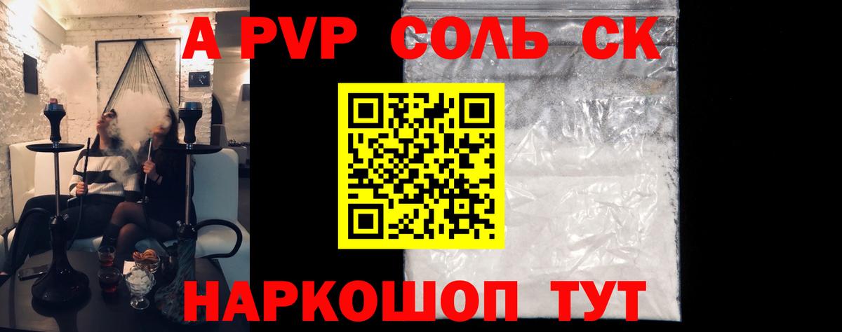 Альфа ПВП Соль Севастополь