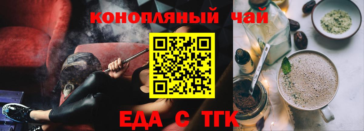 Еда ТГК конопля  Вход с VPN  Севастополь 