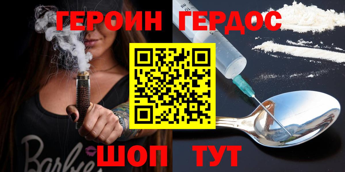 Севастополь  Героин Heroin  ГЕРОИН  Вход с VPN 