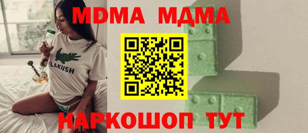 МДМА молли  МДМА crystal  Севастополь  МДМА  Вход с VPN 