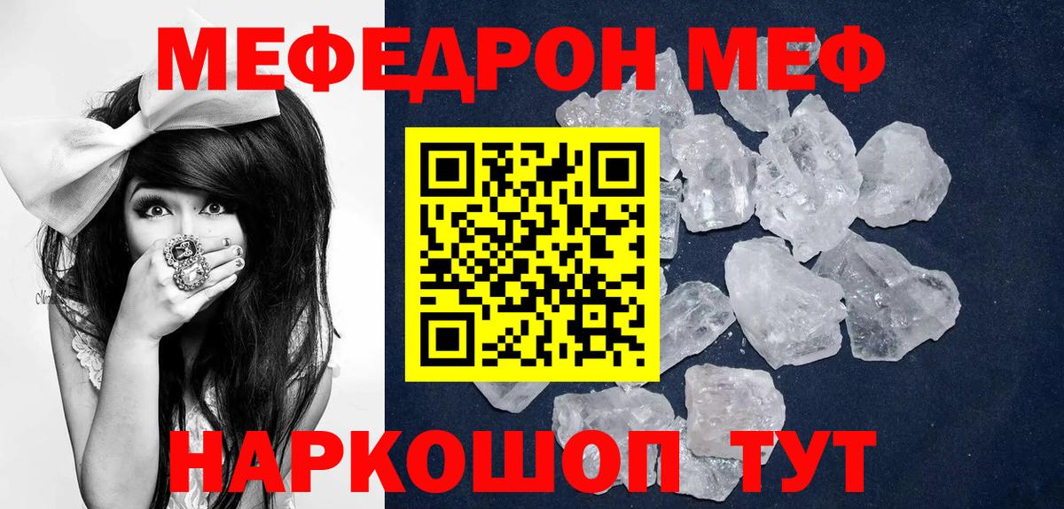 Меф  Севастополь